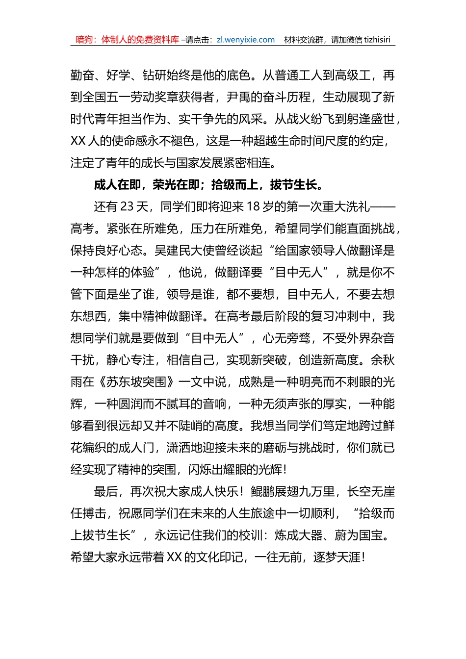 XX书记在2023届高三成人仪式上的讲话_第3页