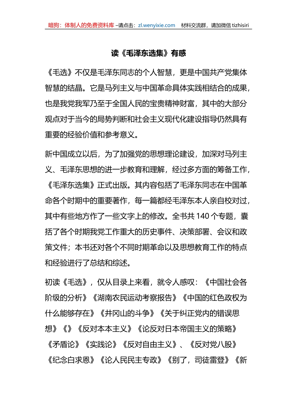 读《毛泽东选集》有感_第1页