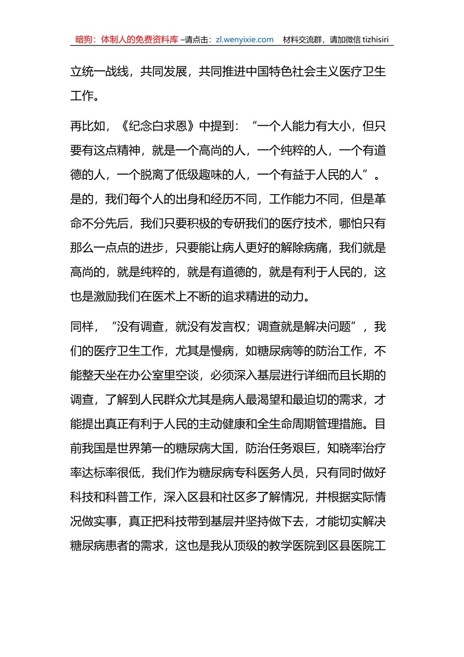 读《毛泽东选集》有感_第3页