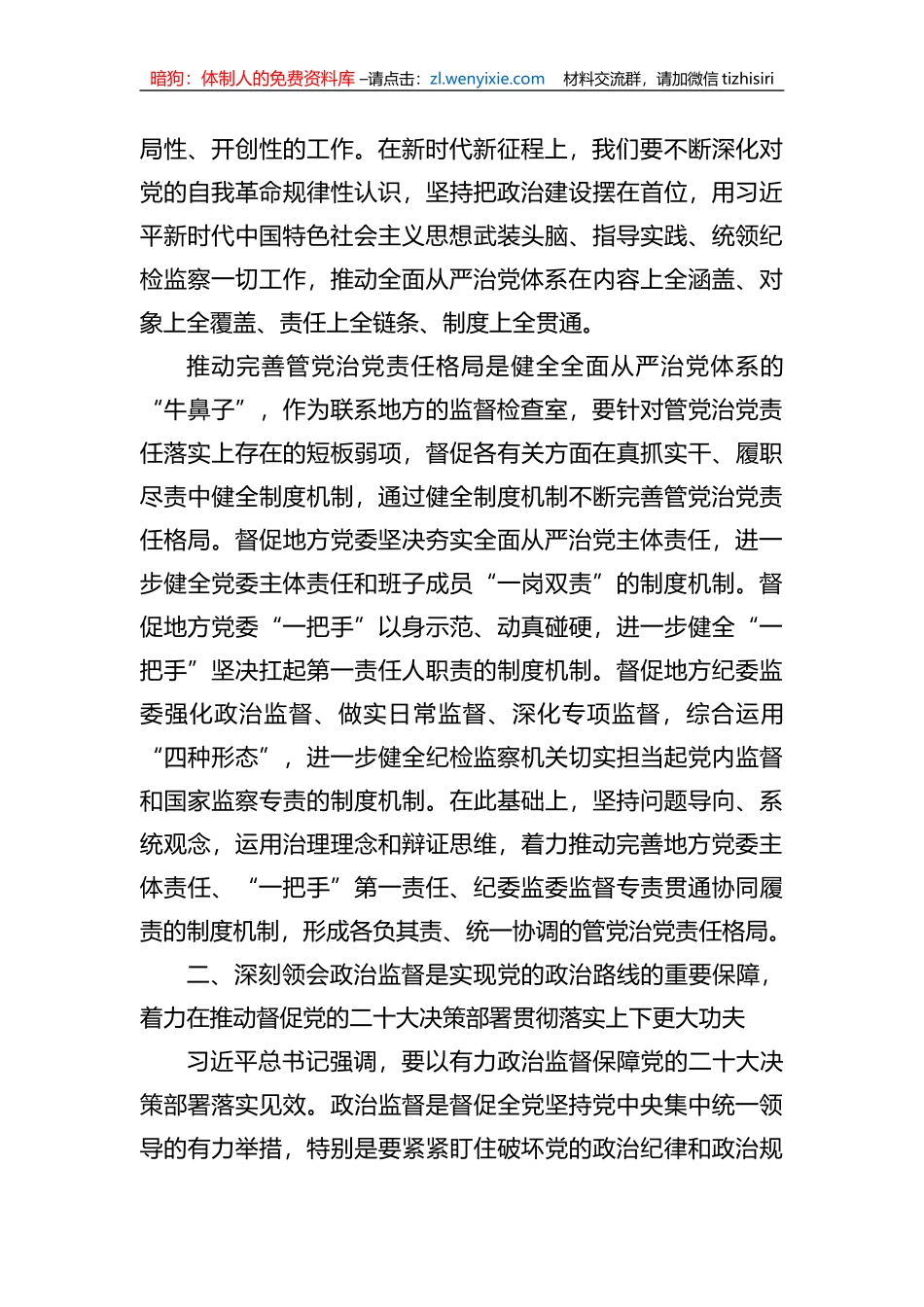 廉政党课：始终保持“严”的基调+纵深推进全面从严治党 (1)_第2页