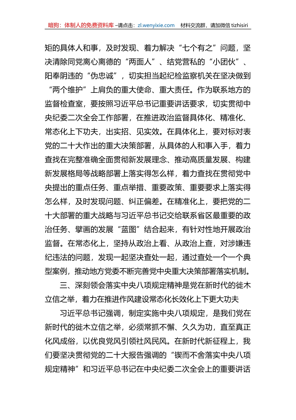廉政党课：始终保持“严”的基调+纵深推进全面从严治党 (1)_第3页