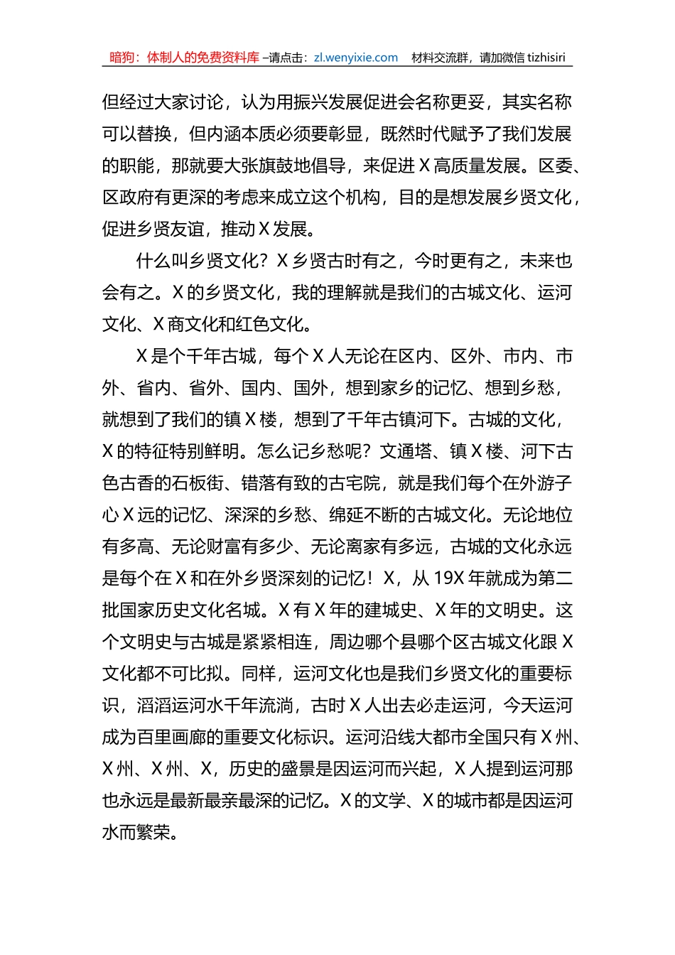 区委书记在全区振兴发展促进会代表大会上的讲话_第2页