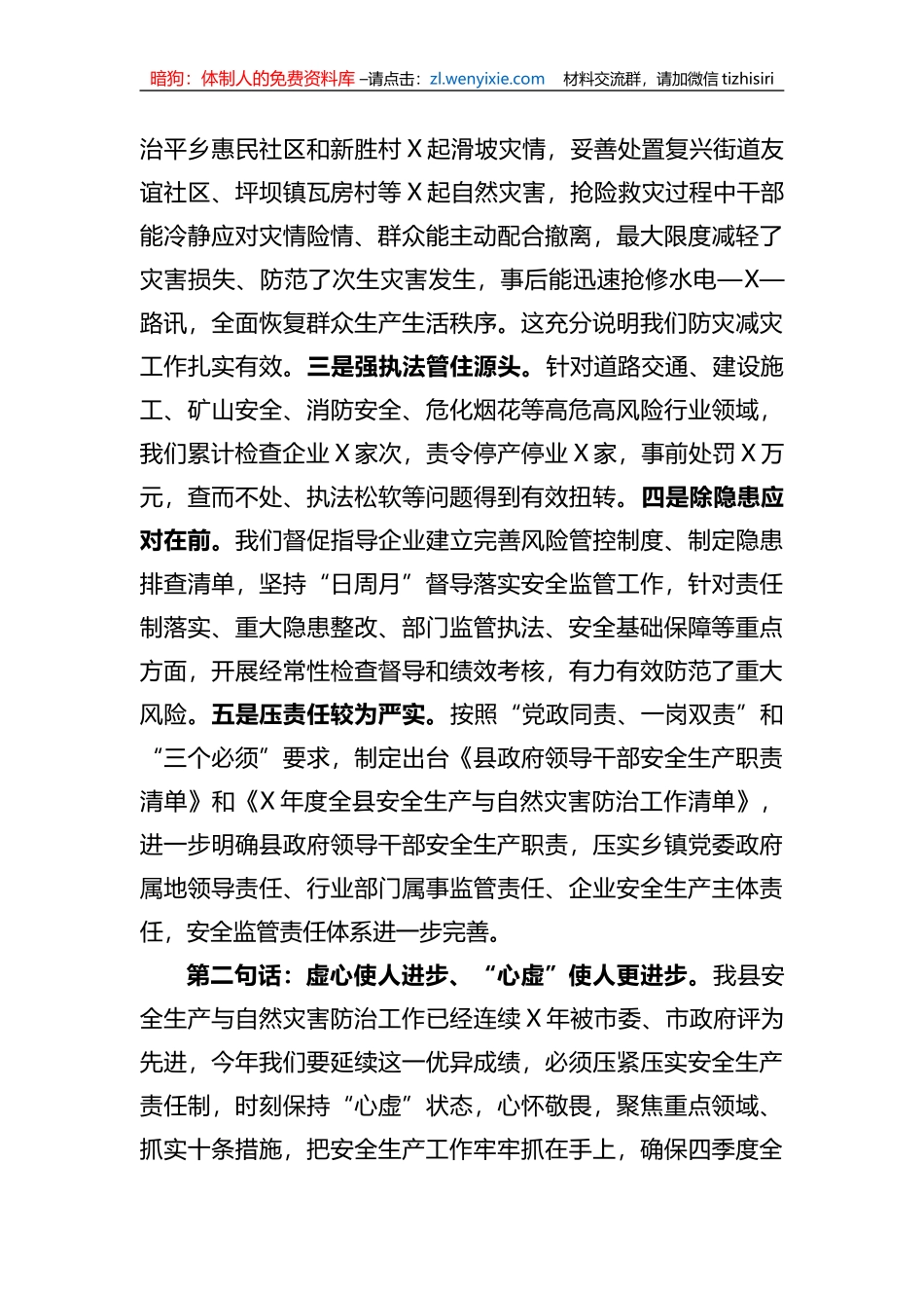 县长在2023年安全生产和自然灾害防治会议上的讲话_第2页