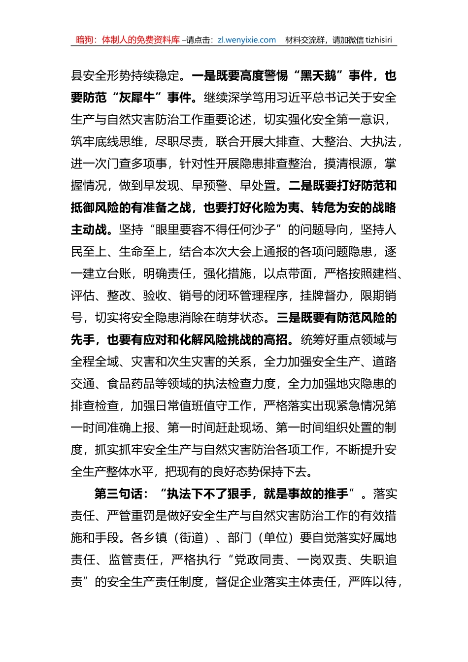 县长在2023年安全生产和自然灾害防治会议上的讲话_第3页