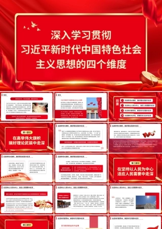 党内主题教育主题模板（PPT）