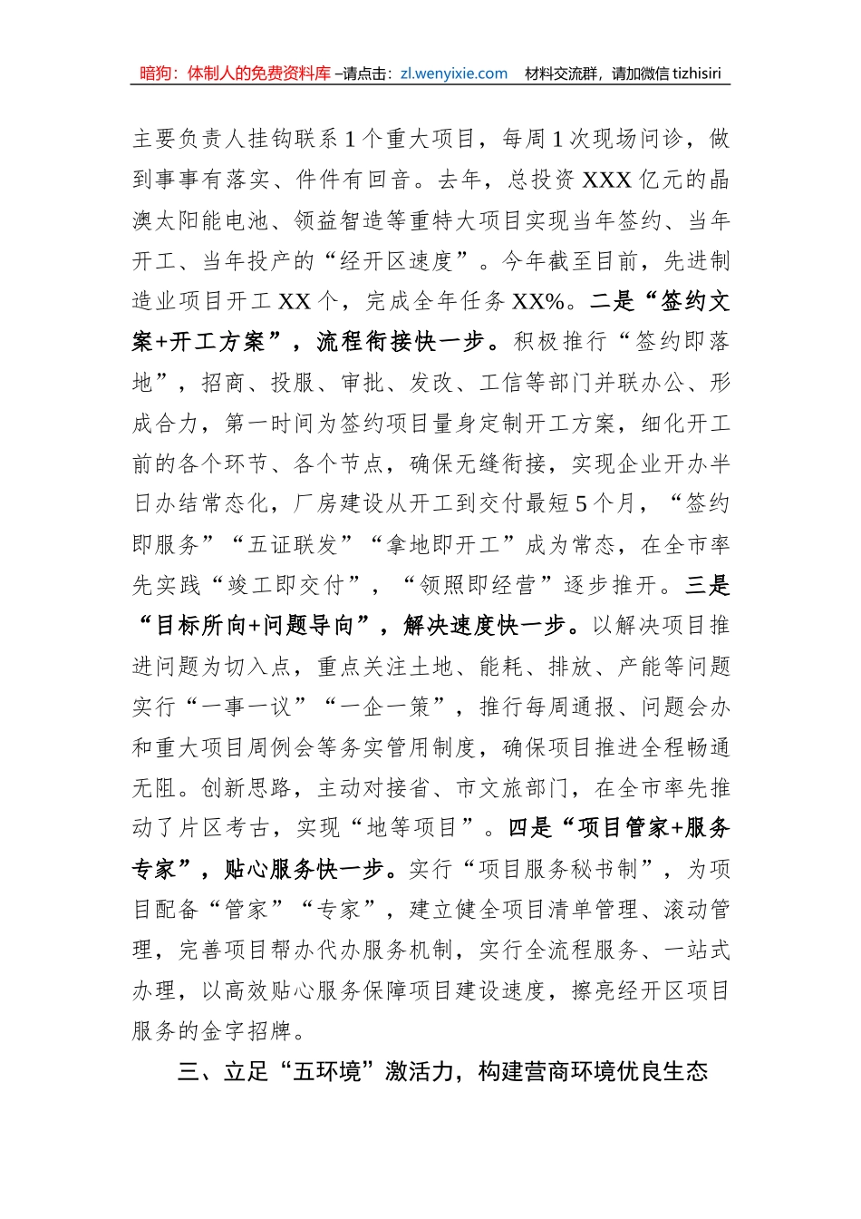 经开区在全市项目建设推进会上的发言_第3页