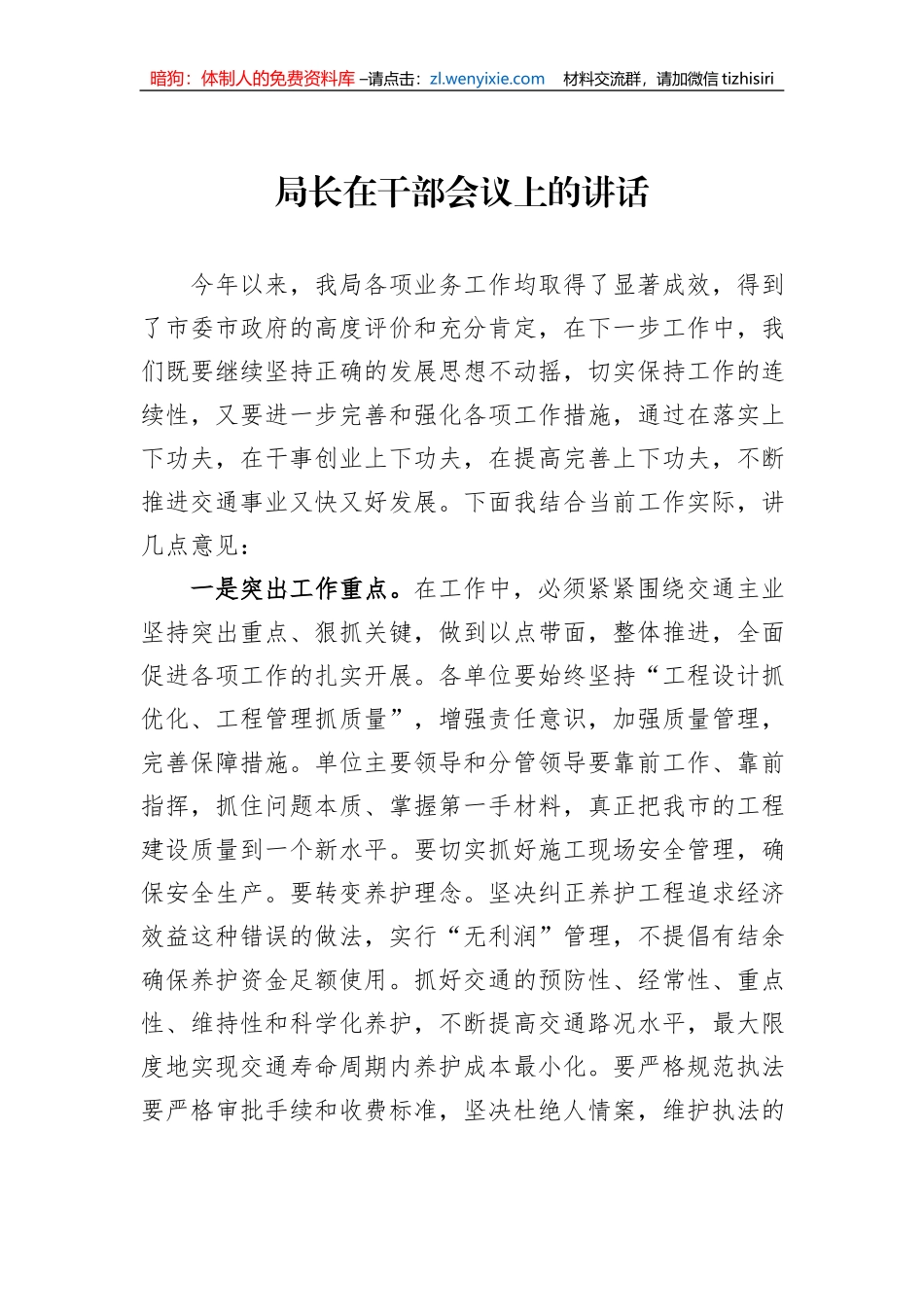 局长在干部会议上的讲话_第1页