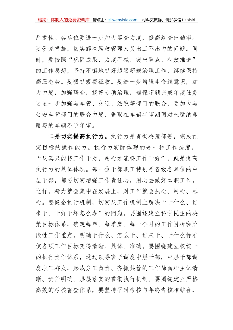 局长在干部会议上的讲话_第2页