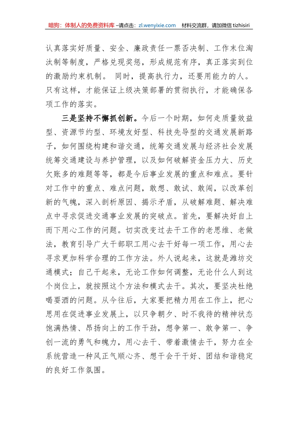 局长在干部会议上的讲话_第3页
