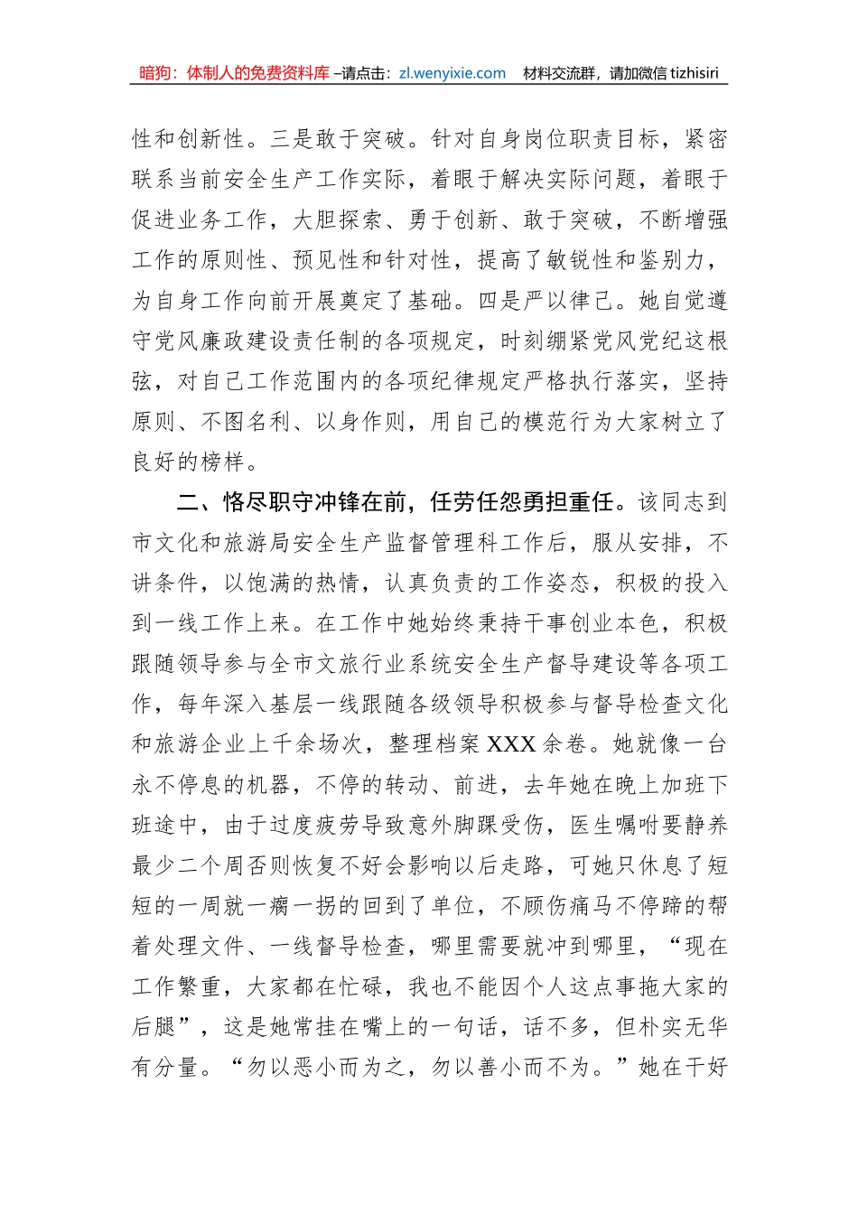 市文化和旅游局同志先进典型事迹材料_第2页