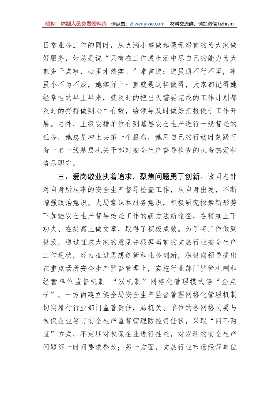 市文化和旅游局同志先进典型事迹材料_第3页