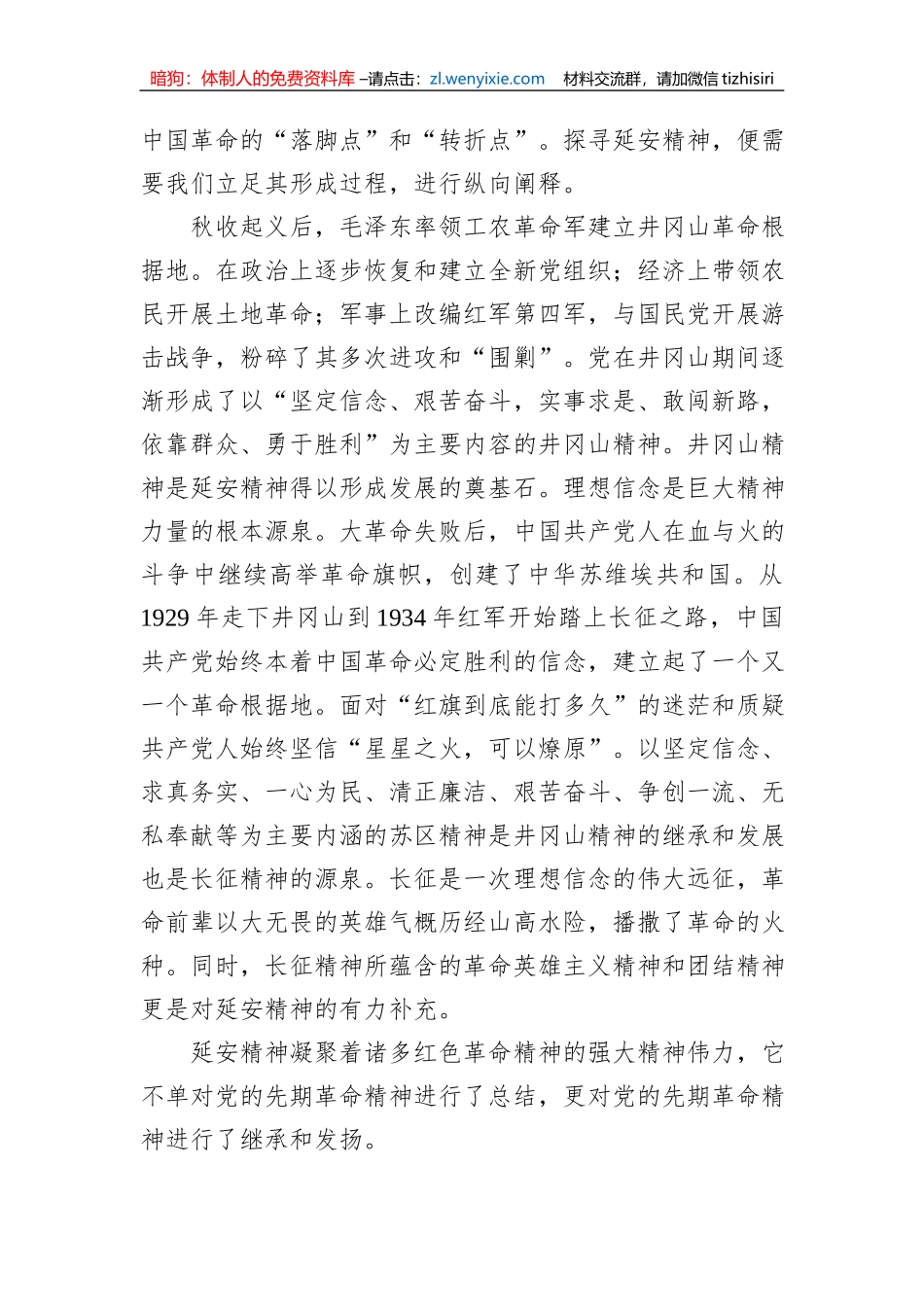 微党课：深刻领悟延安精神+奋进新时代赶考之路_第2页