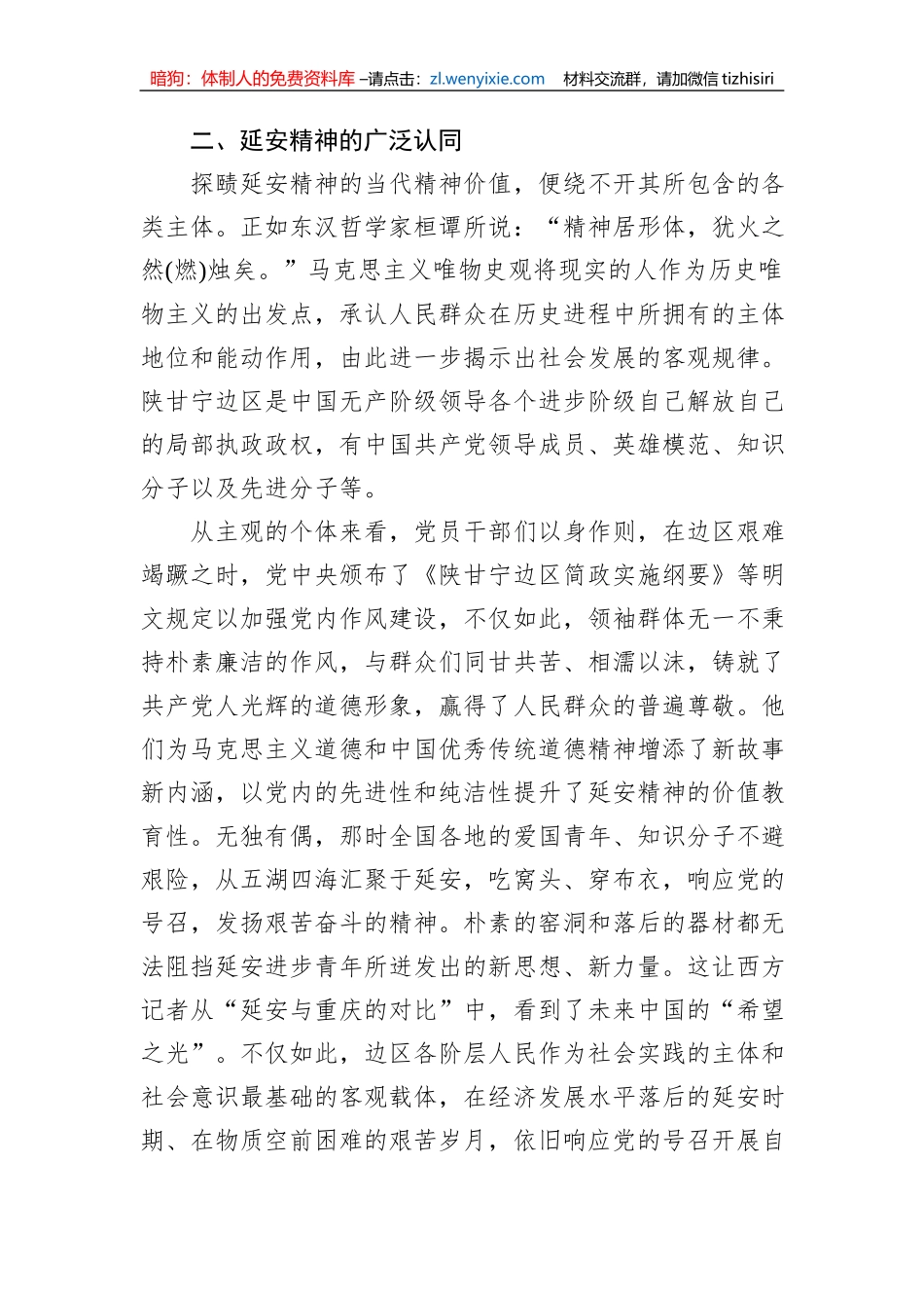 微党课：深刻领悟延安精神+奋进新时代赶考之路_第3页