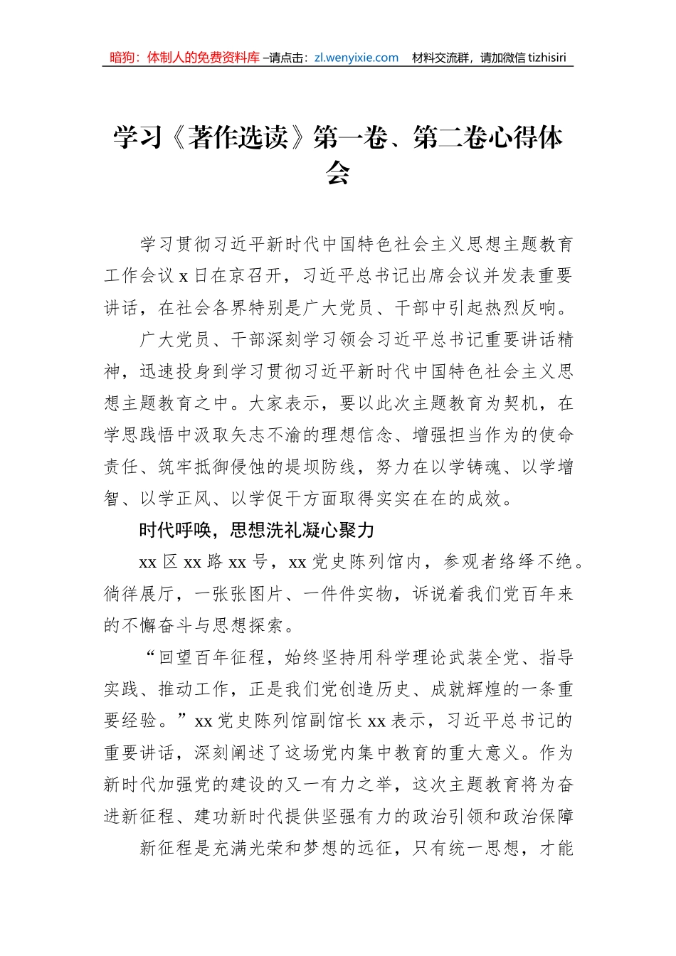 学习《著作选读》第一卷、第二卷心得体会汇编（5篇）_第2页