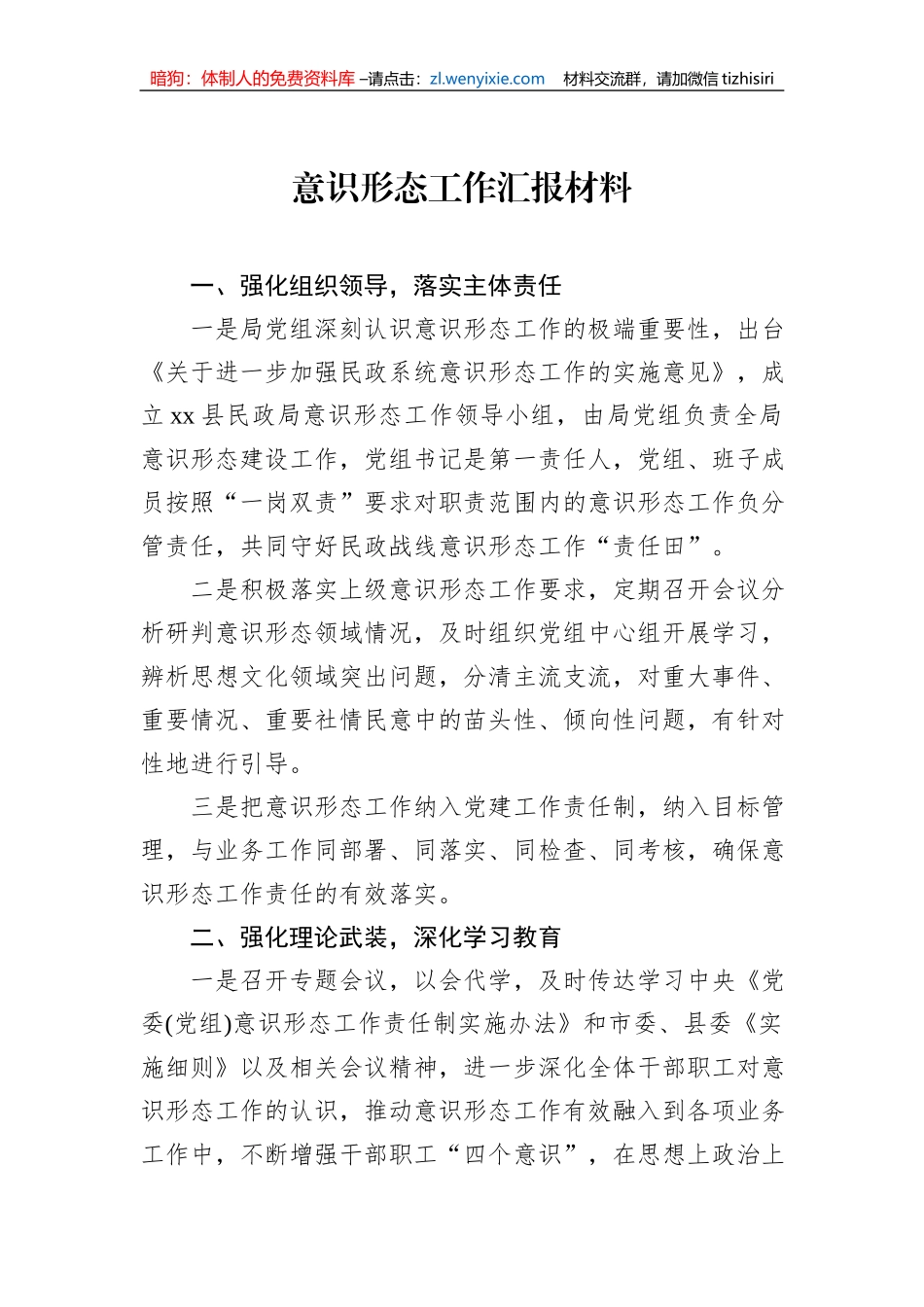 意识形态工作汇报材料汇编（5篇）_第2页