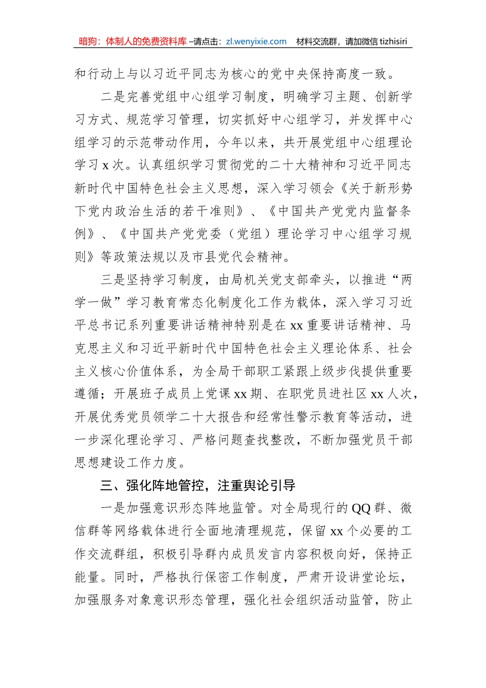 意识形态工作汇报材料汇编（5篇）_第3页