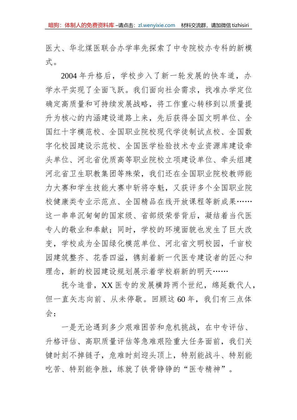 在建校60周年纪念大会上的讲话_第2页