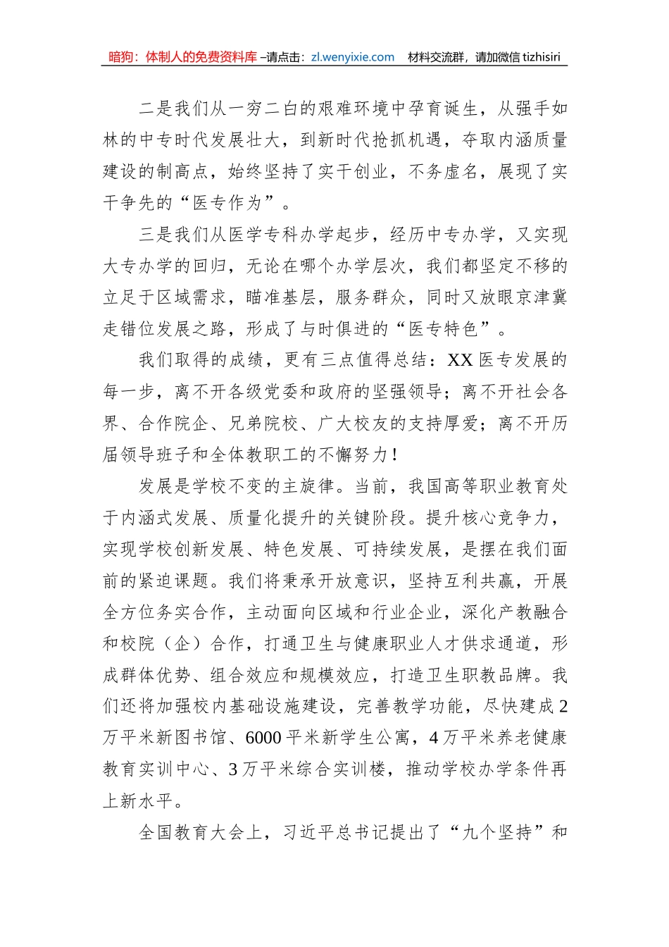 在建校60周年纪念大会上的讲话_第3页