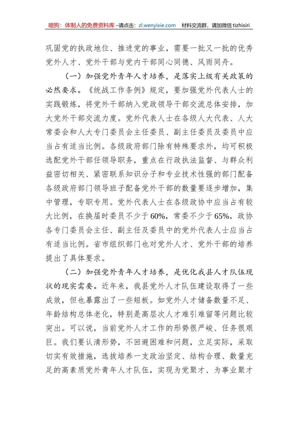 组织部长在全县党外青年人才座谈会上的讲话_第2页