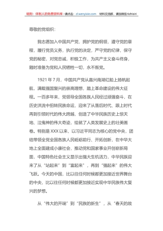 X机关事业单位职工2023年入党志愿书