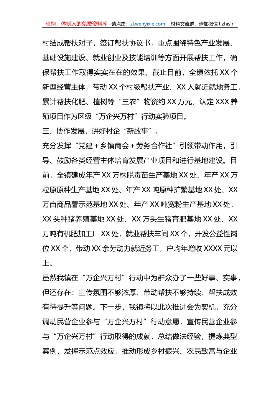 某镇“万企兴万村”工作开展情况汇报_第2页