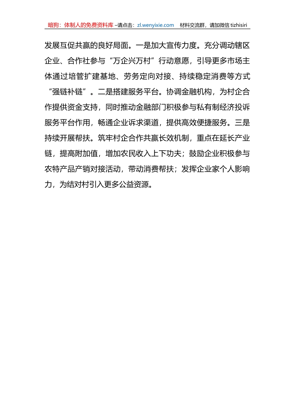 某镇“万企兴万村”工作开展情况汇报_第3页