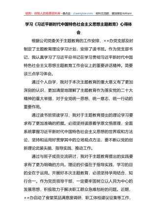 学习主题教育心得体会