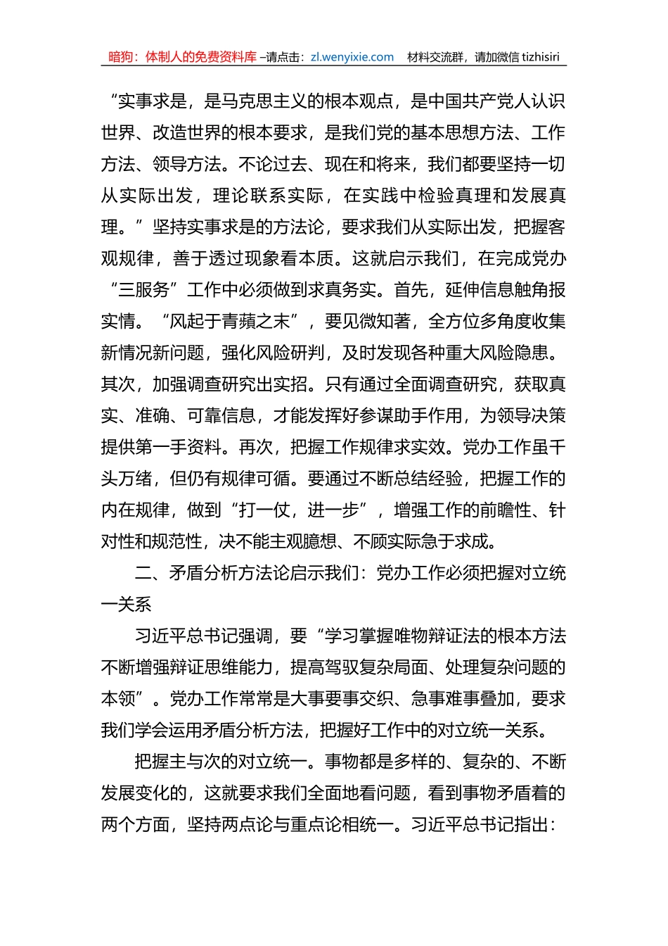 在市委办公室专题读书班上的发言_第2页
