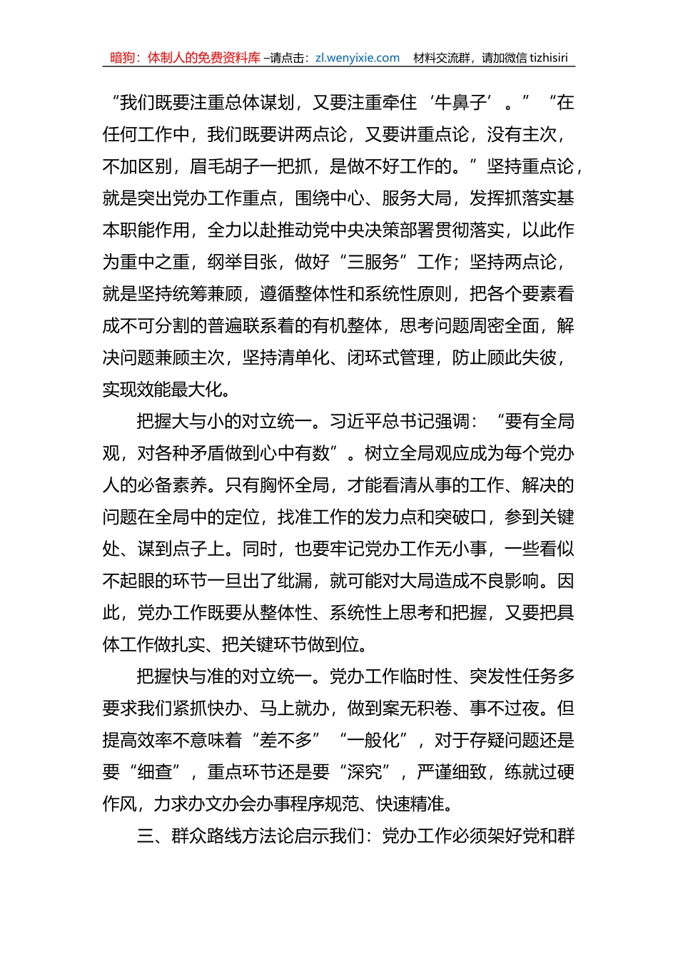 在市委办公室专题读书班上的发言_第3页