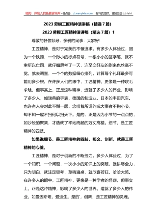 (7篇)劳模工匠精神演讲稿