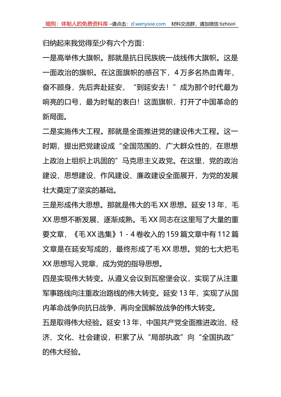 领导在XX高校党员干部赴延安党性教育培训班上的讲话_第2页