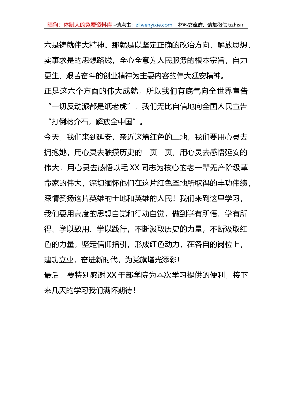 领导在XX高校党员干部赴延安党性教育培训班上的讲话_第3页