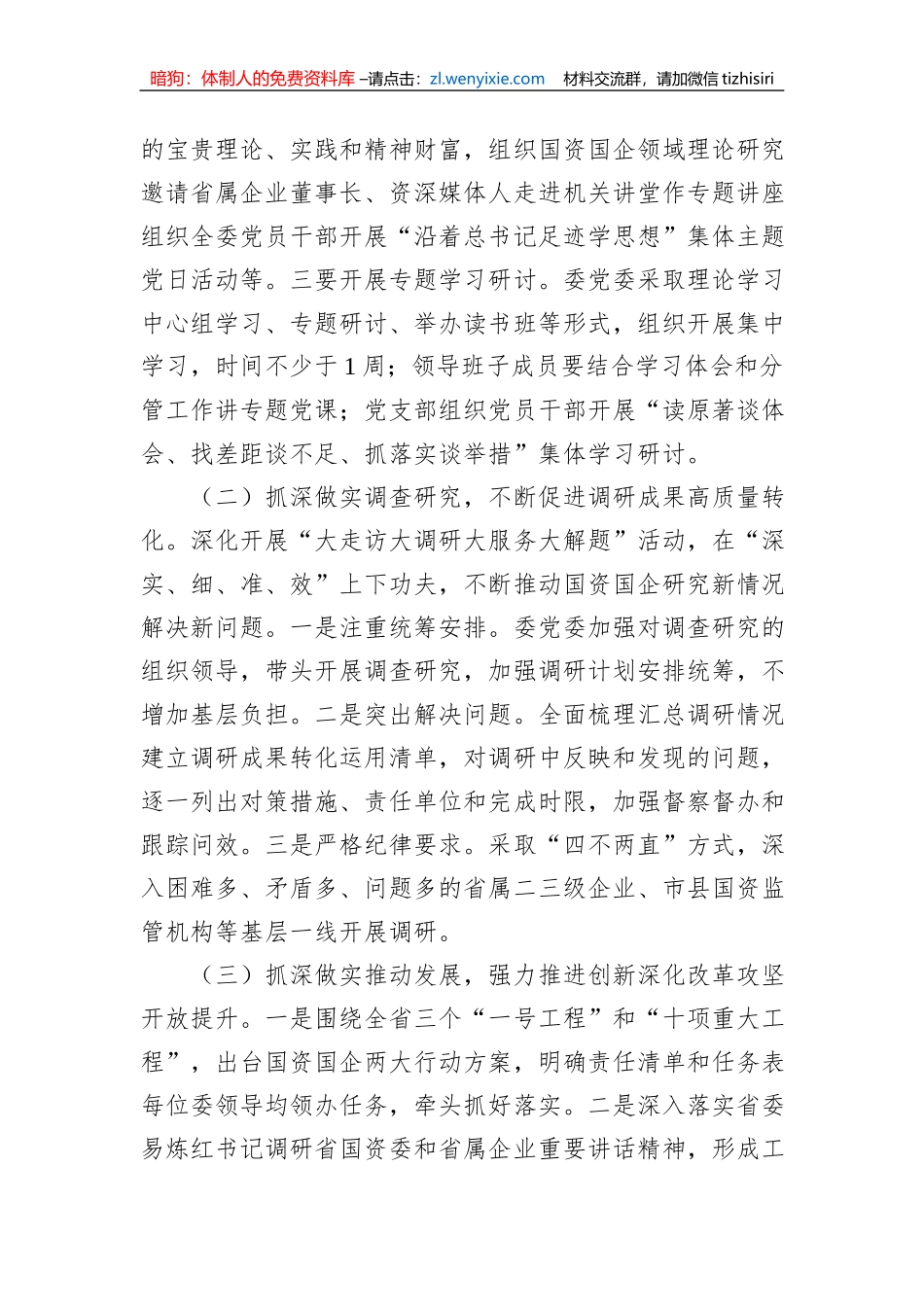 2023年主题教育开展情况专题汇报_第3页