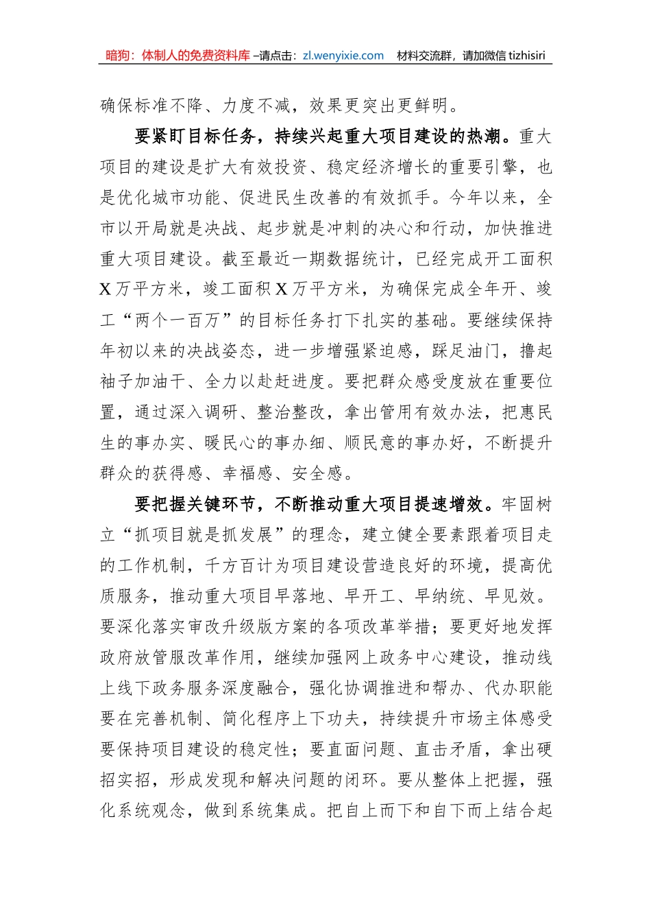 市长在重大项目推进会上的讲话_第2页