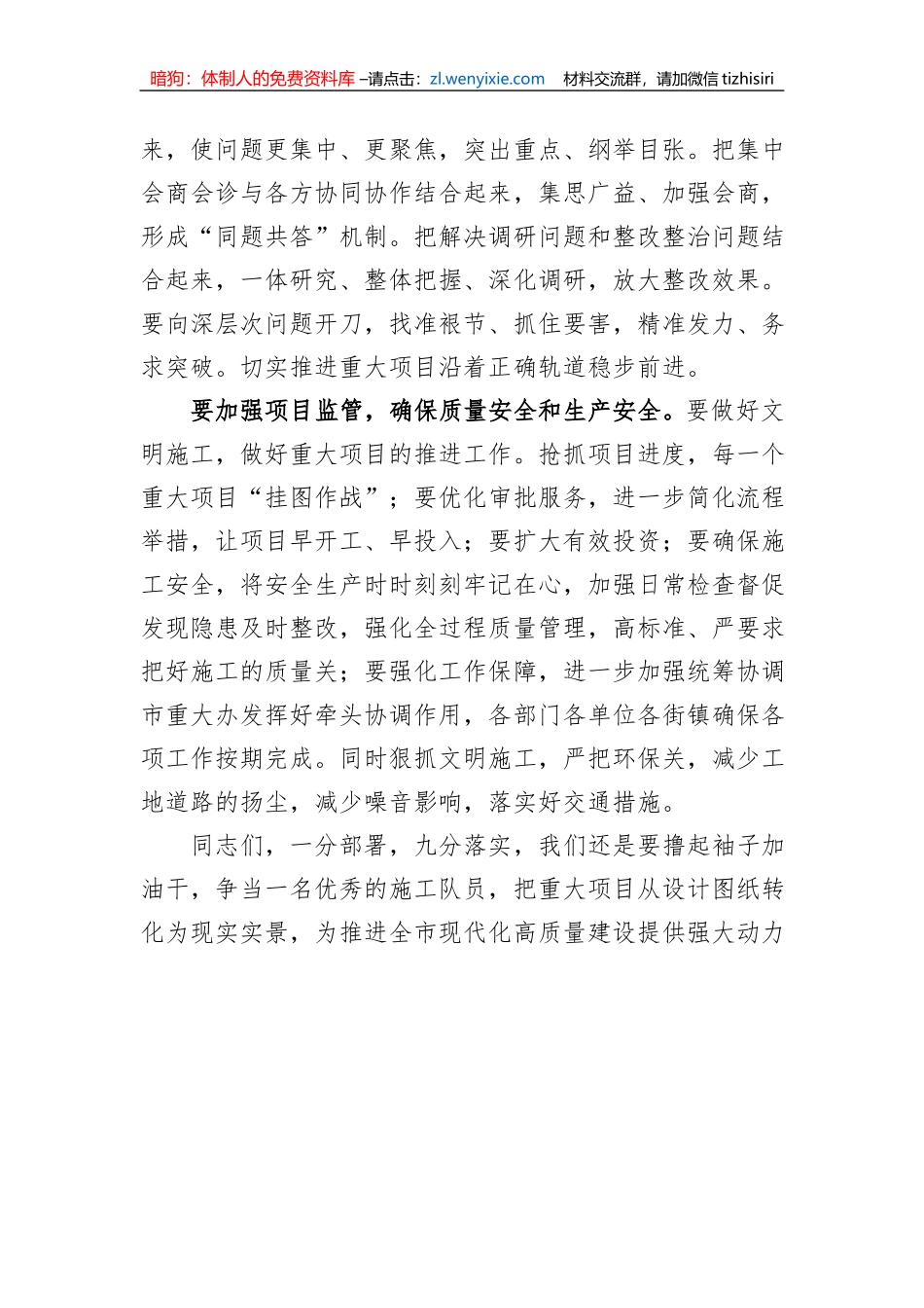 市长在重大项目推进会上的讲话_第3页