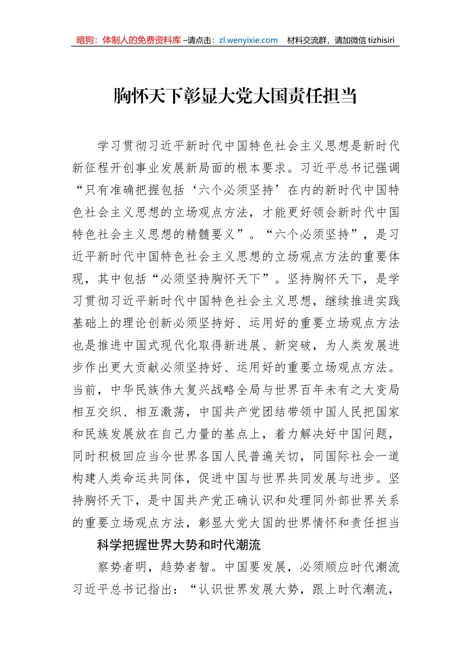胸怀天下彰显大党大国责任担当_第1页