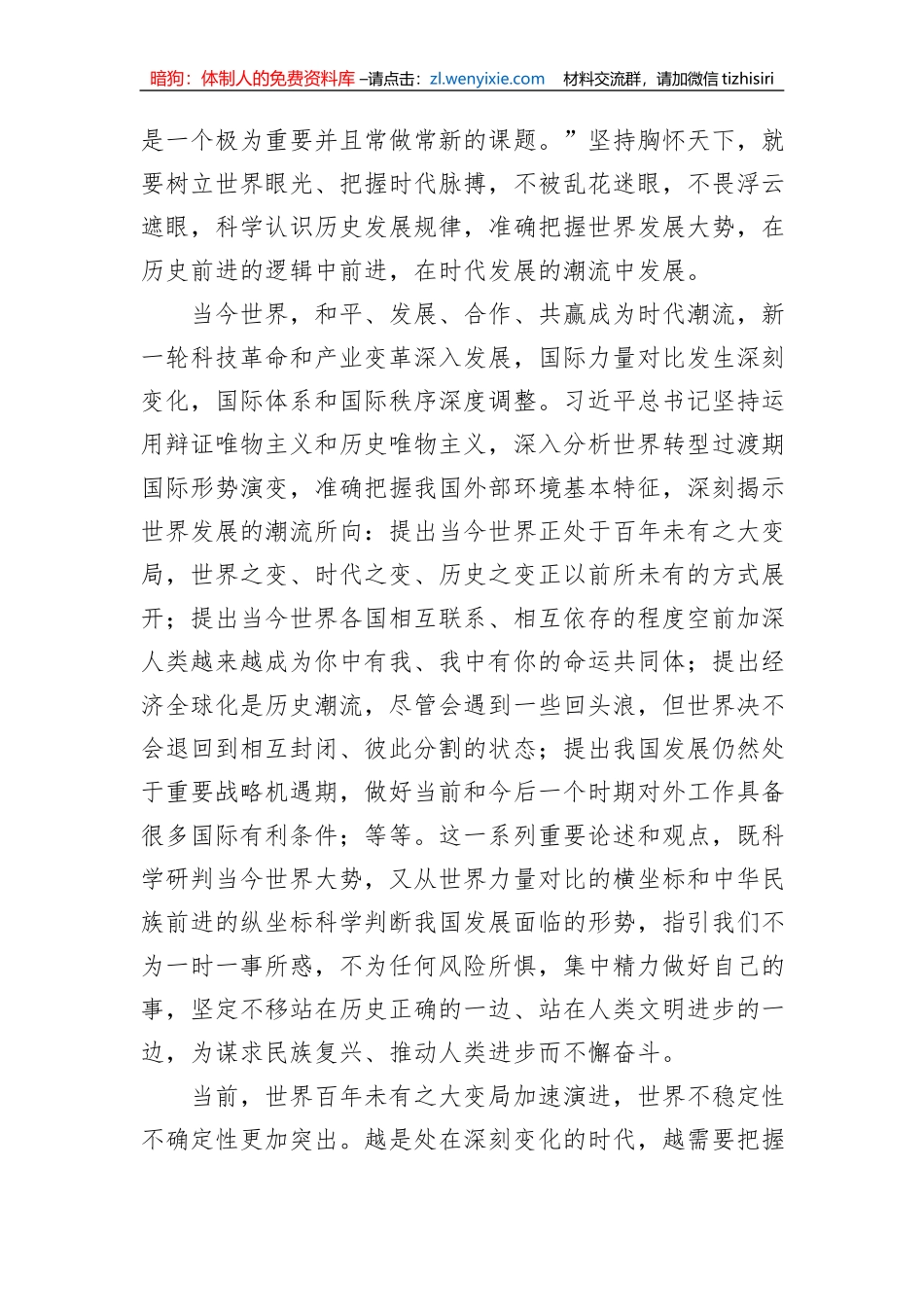 胸怀天下彰显大党大国责任担当_第2页