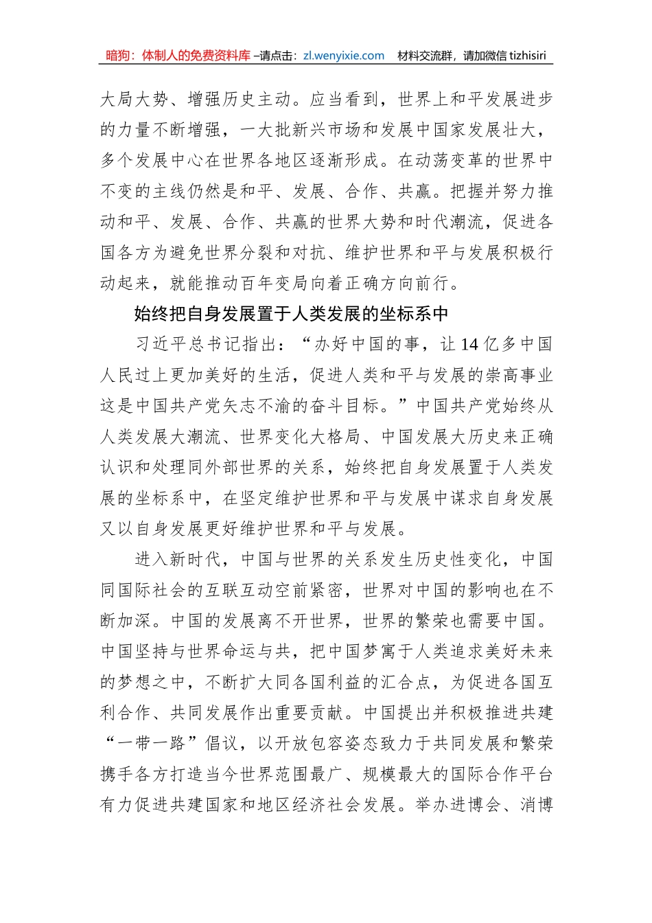 胸怀天下彰显大党大国责任担当_第3页