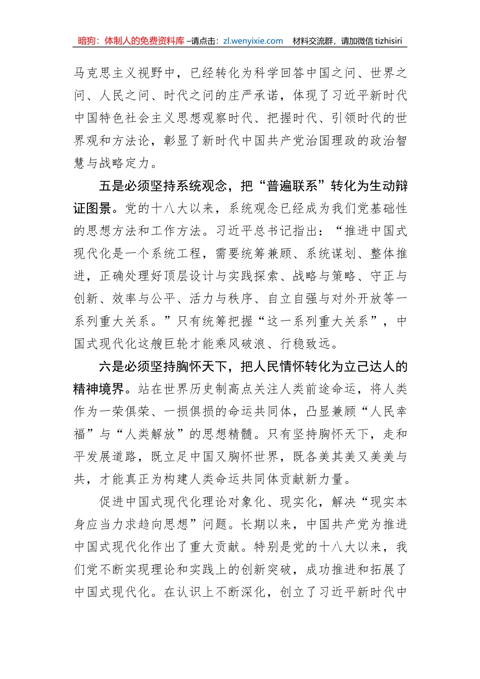 学好用好“六个必须坚持”重在实践_第3页
