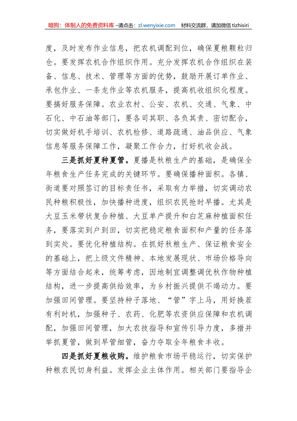 在2023年全市“三夏”生产暨夏粮收购、秸秆禁烧工作推进会议上的讲话_第2页