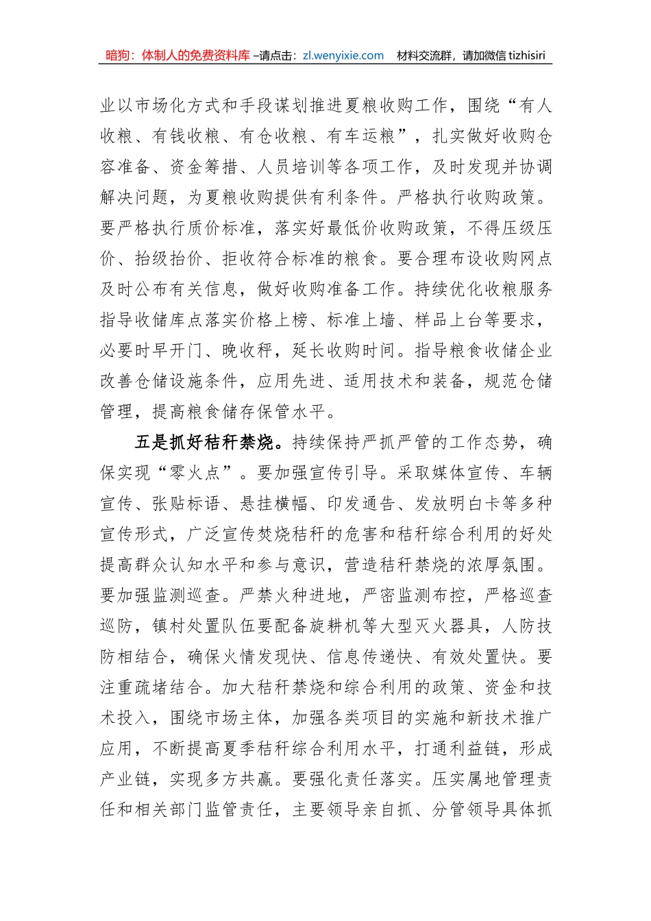 在2023年全市“三夏”生产暨夏粮收购、秸秆禁烧工作推进会议上的讲话_第3页