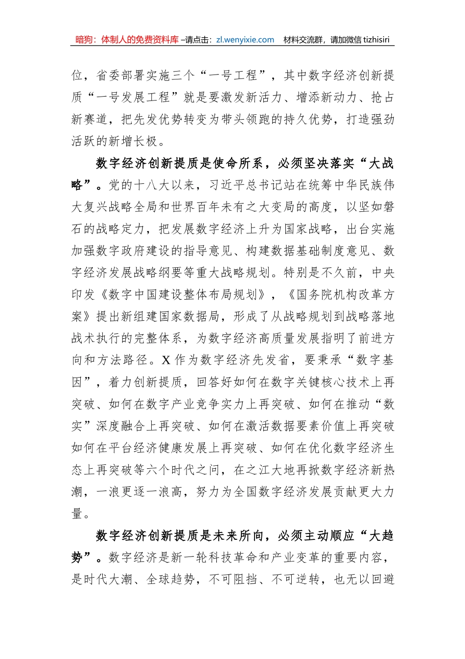 在数字经济创新提质“一号发展工程”大会上的讲话_第2页