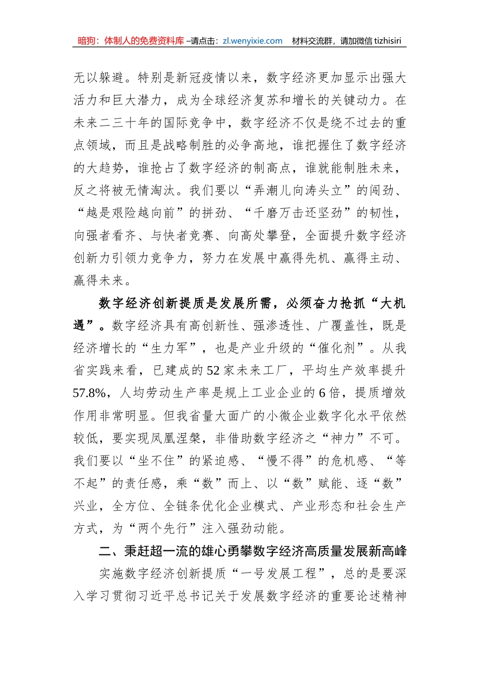 在数字经济创新提质“一号发展工程”大会上的讲话_第3页