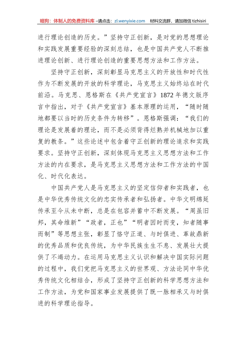 彰显新时代守正创新的鲜明气象_第2页