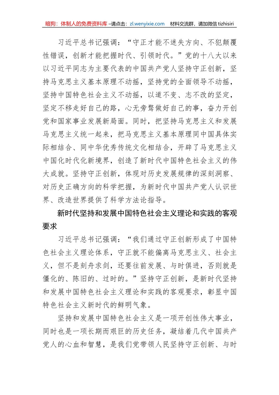 彰显新时代守正创新的鲜明气象_第3页