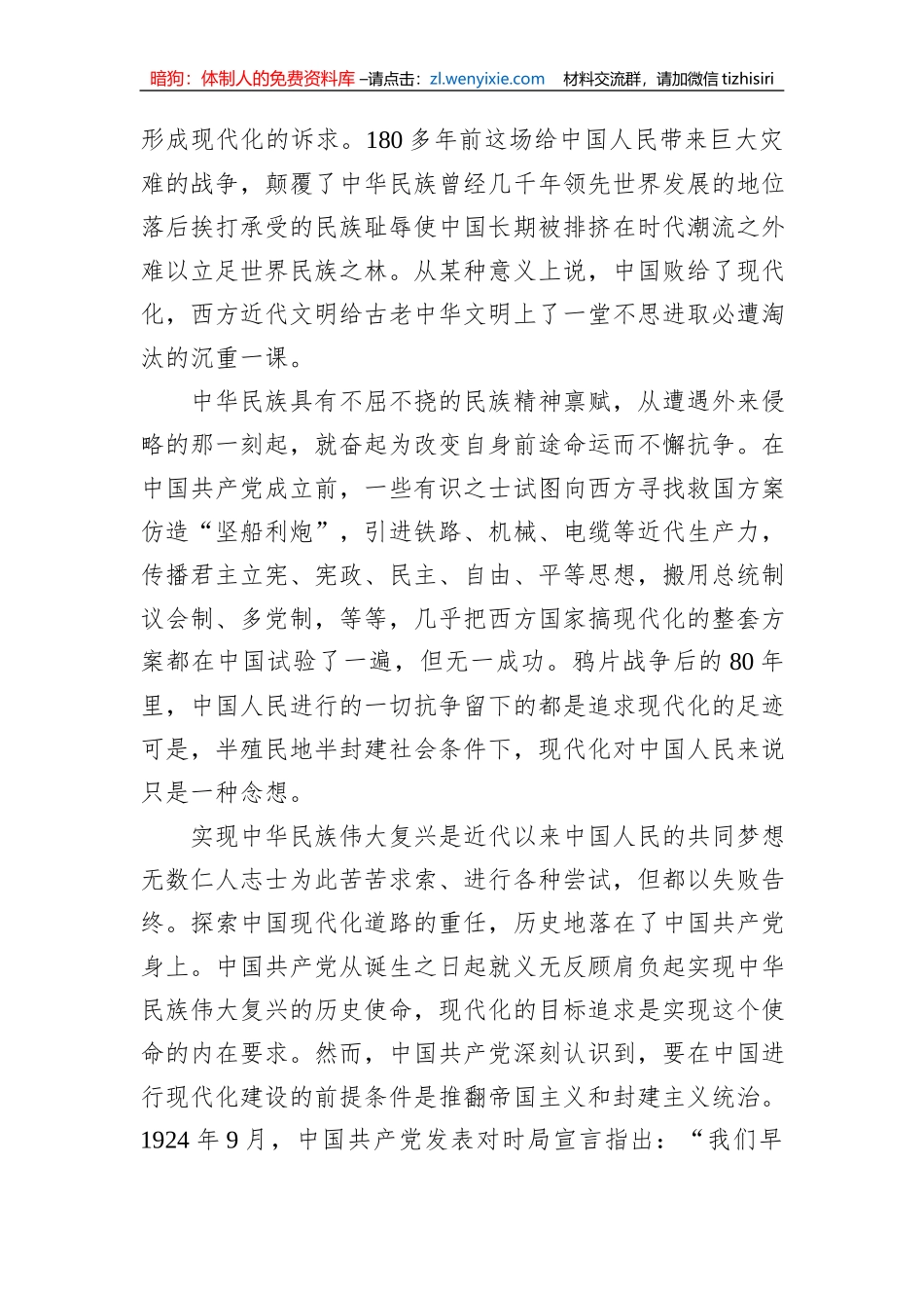 中国式现代化：中华民族伟大复兴的创举_第2页