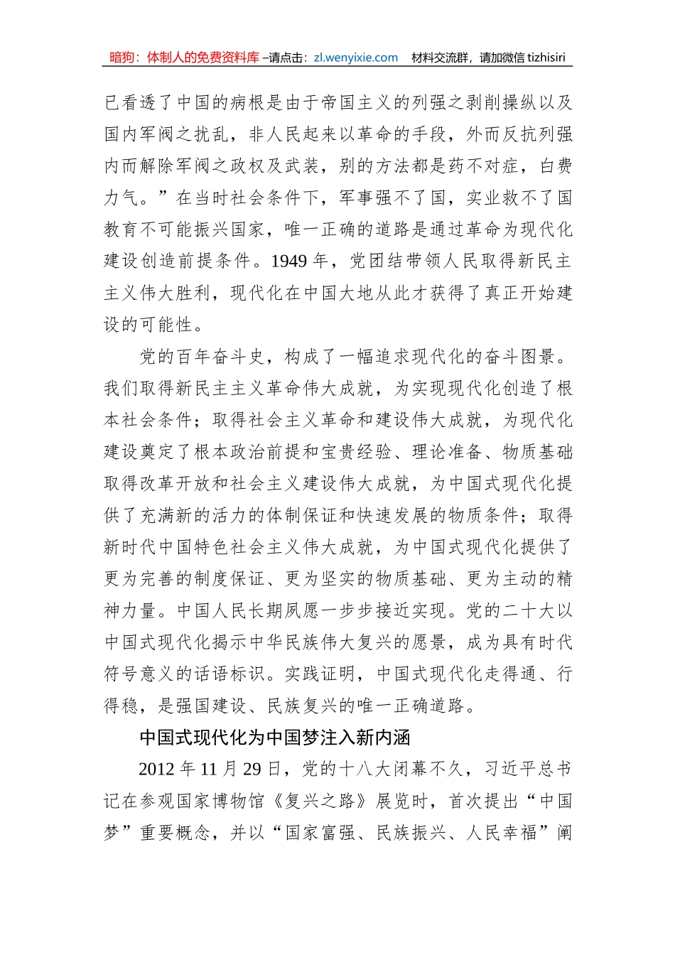 中国式现代化：中华民族伟大复兴的创举_第3页