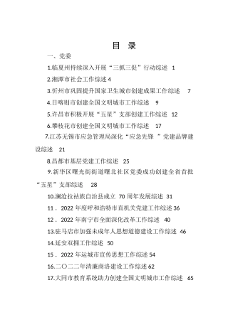 【工作总结】2023年4月上半月工作总结、工作汇报、经验材料-77篇