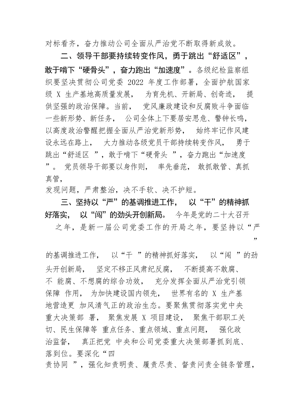 【国资国企】国企党委书记在集团纪检监察系统2022年度工作会议上的讲话_第2页