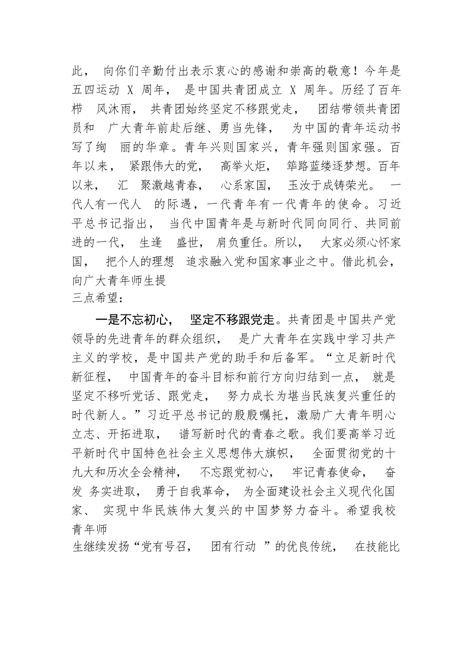 【教育系统】学校党委书记在五四青年表彰大会上的讲话_第2页